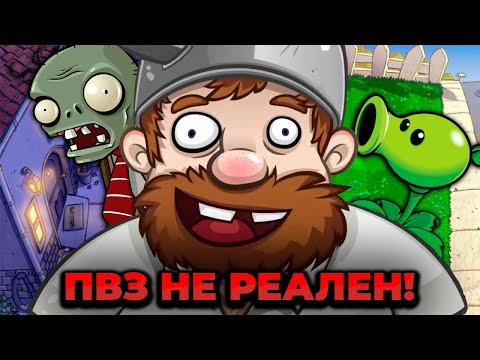 Видео: ПВЗ существует только в голове Дейва? | Теории ПВЗ