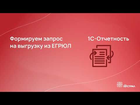 Видео: Заказываем выписку из ЕГРЮЛ/ЕГРИП