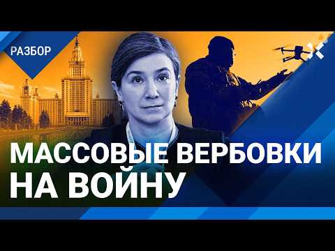 Видео: Массовые вербовки на войну. Студентов заманивают в армию. Советы от Шульман и Зицера
