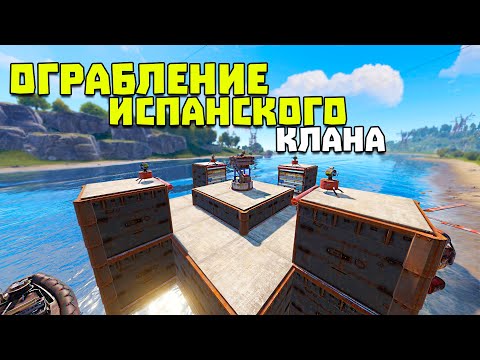 Видео: Грабим кланы. Миллионы ресурсов в Раст|Rust