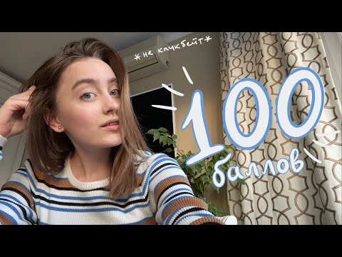 Видео: 100 БАЛЛОВ ПО ОБЩЕСТВОЗНАНИЮ🔥ЛАЙФХАКИ И СОВЕТЫ!