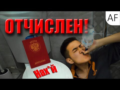 Видео: Ботана ОТЧИСЛИЛИ из универа [По(3,14)зделки]