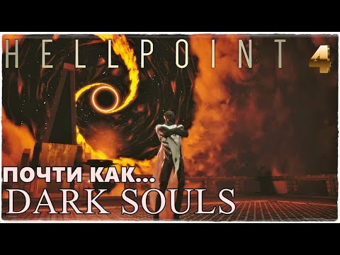 Видео: 𝐇𝐄𝐋𝐋𝐏𝐎𝐈𝐍𝐓💀DARK SOULS + DEAD SPACE☠️ИССЛЕДУЕМ ВСЁ НА 100%! ПРОХОЖДЕНИЕ #4