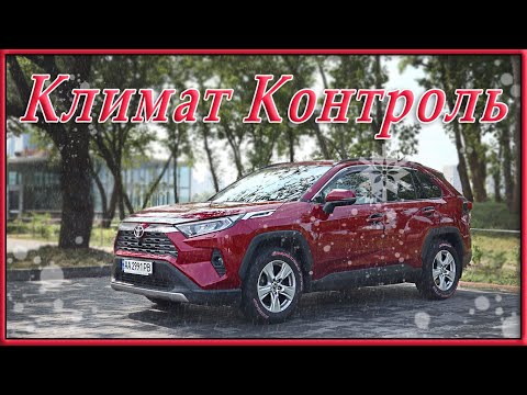 Видео: Режимы климат контроля в Toyota RAV4 XA50