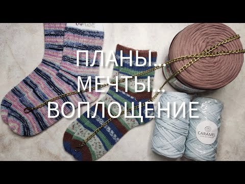 Видео: Vlog 10/23 Носкомания/Мечтаем... Воплощаем👌