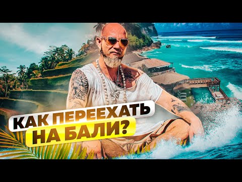 Видео: ПЕРЕЕЗД НА БАЛИ/ПОИСК ЖИЛЬЯ/ЦЕНЫ/ЕДА/ВИЗА/ЖИЗНЬ В УБУДЕ/ЧАЙ/РЫБНЫЙ РЫНОК/ГОРЯЧИЕ ИСТОЧНИКИ