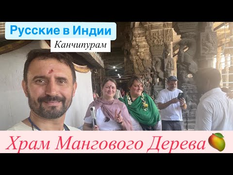 Видео: 4. Храм мангового дерева Экобанишвар. Южная Индия, поломнический тур.