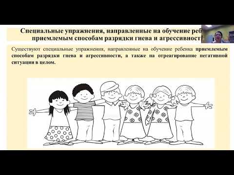 Видео: Направления, методы и техники психокоррекционной работы с детьми младшего школьного возраста