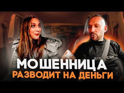 Видео: Хитрая пассажирка пыталась развести таксиста на деньги