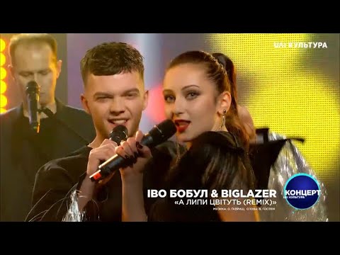Видео: Іво Бобул feat Big Lazer (Діана Бігун, Сергій Лазановський RIDNYI) - А липи цвітуть