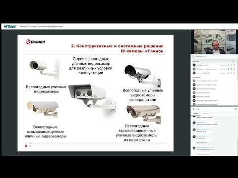 Видео: Вебинар "Грозозащита и живучесть IP - видеосистем"
