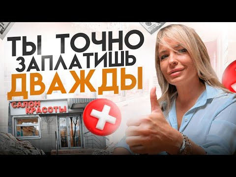 Видео: На чем нельзя экономить при открытии салона красоты!!!
