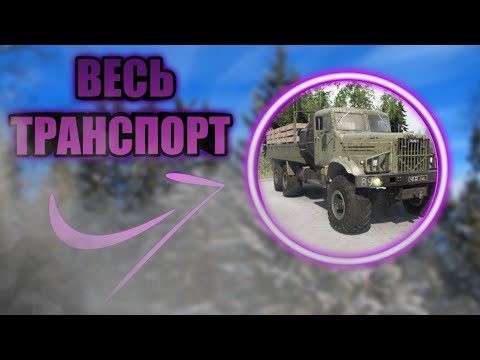 Видео: ТОП-10 САМОГО МОЩНОГО ТРАНСПОРТА В MUDRUNNER MOBILE(подборка лучших машин из mudrunner mobile)