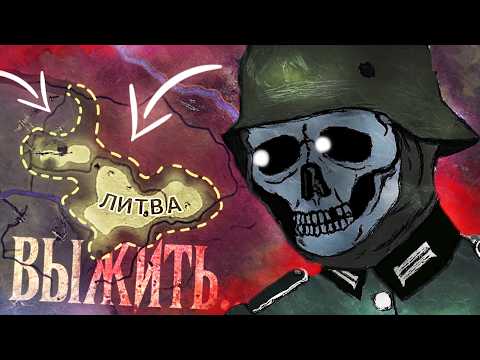 Видео: 💀 ВЫЖИТЬ за ЛИТВУ НА 2 ФРОНТА • Hearts of Iron 4