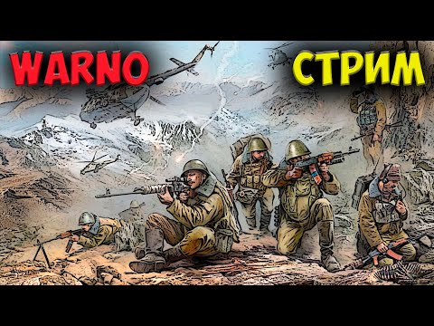 Видео: ⭐WARNO. Путь со дна к вершинам рейтинга за советские дивизии.