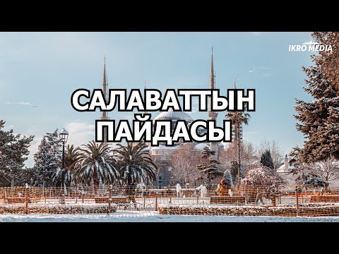 Видео: САЛАВАТТЫН УЛУУЛУГУ