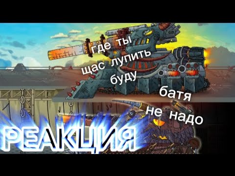 Видео: Реакция на Геранда: Я ТЕБЯ НАШЁЛ! Планы Левиафана на КВ-6!