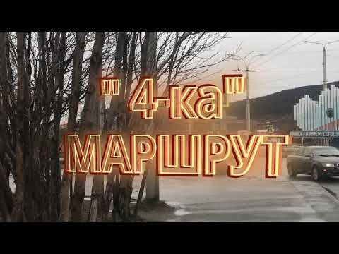 Видео: Троллейбусный маршрут № 4 г. Мурманск / 4К / SLOW TV - MURMANSK
