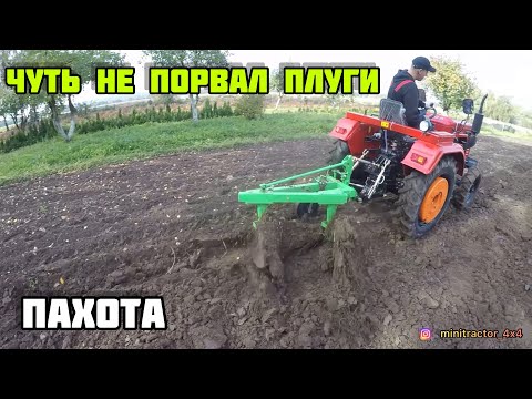 Видео: ПАХОТА Shifeng Sf 244 плуги 2х25 мой тел +375292339661