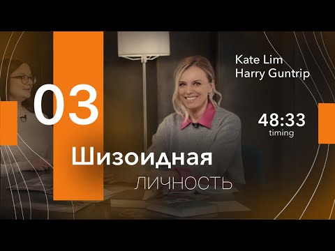 Видео: Шизоидная личность. Часть 3. Ответы на вопросы подписчиков. Екатерина Лим.
