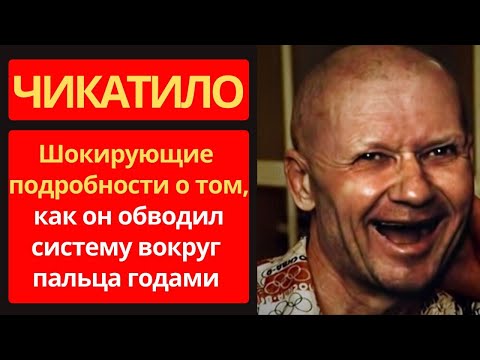 Видео: Чикатило и Эхо Ужаса: Как Советская Эпоха Породила Монстра