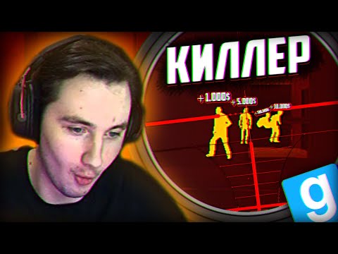 Видео: 😈 КИЛЛЕР с ЧИТАМИ?! | Garry's mod [Dark Rp]