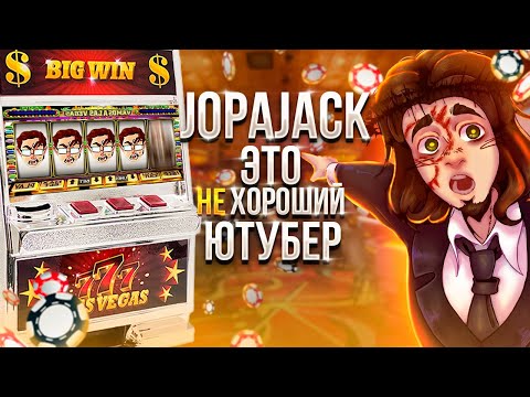 Видео: J0paJack - ютубер которого мы не заслуживаем (ft. bye bye birdie)