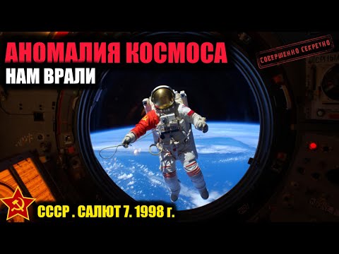Видео: СОВЕТСКИЙ КОСМОНАВТ ИСЧЕЗ на 173 дня. Для него прошло 3 суток