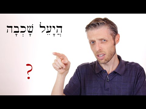 Видео: Иврит - Обзорная игра для уроков 69-70 - Библейский иврит