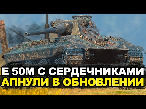 Видео: Тестируем немецкого монстра Е 50М в Обновлении 11.4 | Tanks Blitz