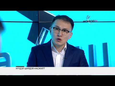 Видео: Нүүдэл Шийдэл-Насжилт
