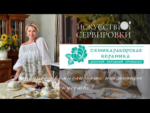 Видео: Семикаракорская керамика-Донской народный промысел