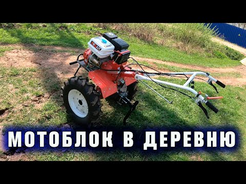 Видео: Покупка мотоблока в деревню.