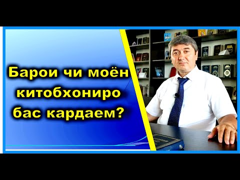 Видео: Аз худ кардани китобхони бо устод Давлатов. Само Тоҷикистон 2021