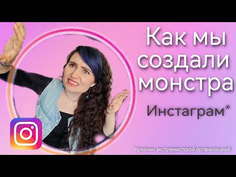 Видео: НАША РЕАЛЬНОСТЬ ВЫГЛЯДИТ ТАК| Вред и польза соцсетей| Почему я ушла из инстаграм| Спаси себя сам