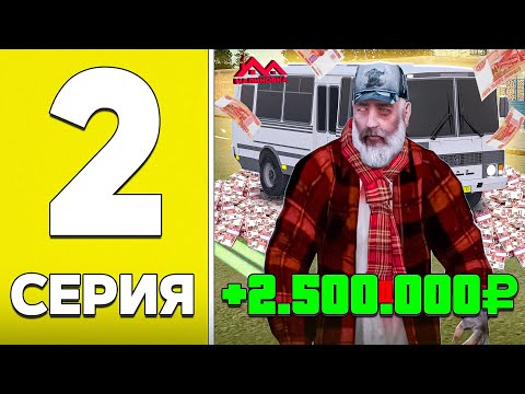 Видео: ПУТЬ БОМЖА НА MALINOVKA RP #2 - ЗАРАБОТОК АВТОБУСНИКОМ И МЕХАНИКОМ В GTA CRMP