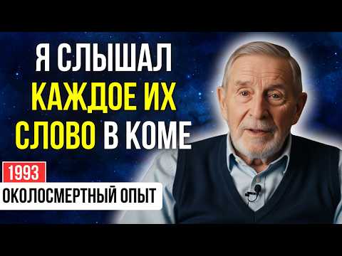 Видео: ОН ВЫБРАЛ СМЕРТЬ. Но ему показали такое, что он УМОЛЯЛ вернуть его обратно | КЛИНИЧЕСКАЯ СМЕРТЬ