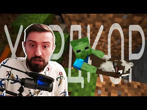 Видео: ШИЗОИДЫ И АДСКАЯ ТЕОРИЯ - Minecraft Hardcore