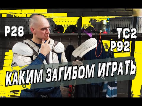 Видео: Каким загибом играть P28 P92 TC2