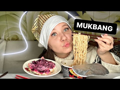 Видео: MUKBANG🔥/ ФЛИРТ С МУЖЕМ ПОДРУГИ😱/ BIGBON ЛАПШИЧКА, СЕЛЁДКА ПОД ШУБОЙ И СОЛЕНЬЯ 🥢✌🏽