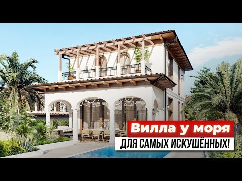 Видео: Вилла у моря в горах. Роскошные виды, бассейн и собственный выход в Нацпарк!