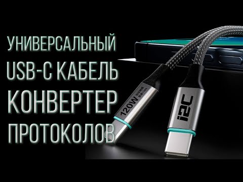 Видео: Универсальный USB-C кабель-конвертер протокола быстрой зарядки  Power Delivery в другие - SVOOC и др