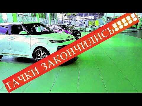 Видео: КИА! Раскупили ВСЕ машины! ЦЕНЫ просто КОСМОС! СМОТРИМ,что сколько СТОИТ!