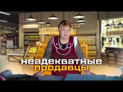 Видео: Не хочешь покупать? Тогда получай! Неадекваты продавцы - шокирующие кадры их работы.