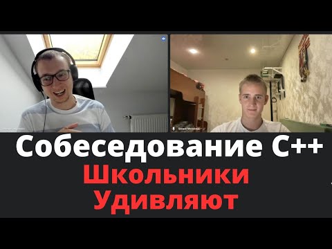 Видео: Что можно знать о C++ в 16 лет?