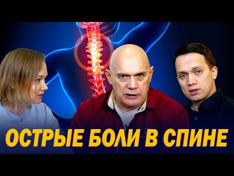 Видео: В чем причины резкой боли в спине? Ошибки в диагностике, вред обезболивающих и польза гимнастики