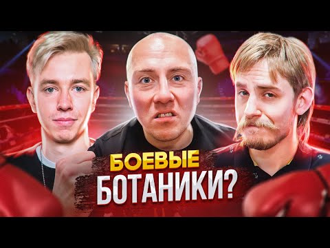 Видео: Боевые ботаники. Евгений Кириллов. Терминальное чтиво 13x15
