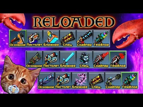 Видео: Pixel Gun 3D - #59 Арсенал Подписчика 🔥 RELOADED (391 серия)