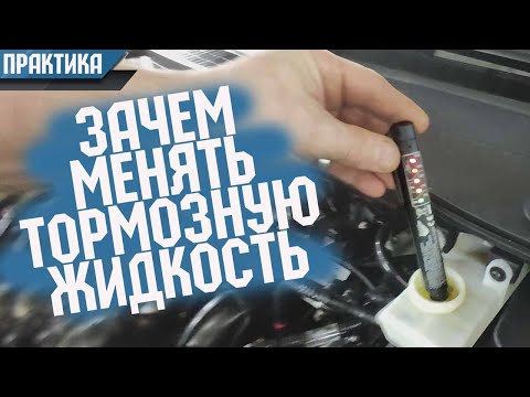 Видео: Замета тормозной жидкости, когда и как менять на Форд