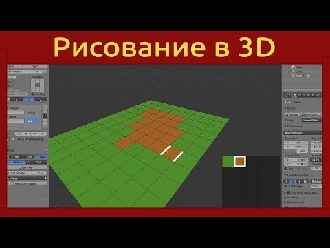 Видео: Легкое 3D моделирование для игр! Blender + Sprytile + Pyxel Edit